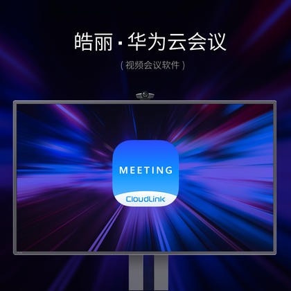 华为视频会议软件